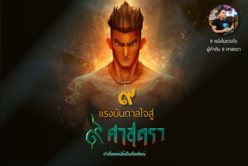 9 Inspirational Movies that Inspired 9 Satra